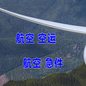 梅县航空空运快递-选东方航空和上海航空