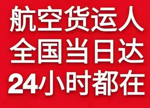 梅县航空空运货物、航空货运:物流行业各岗位招聘